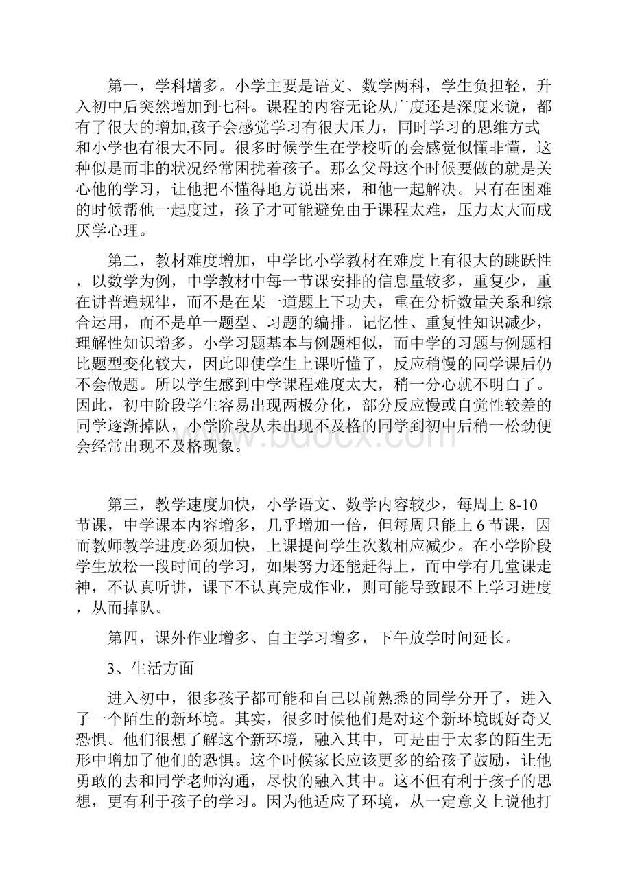 七年级家长会班主任发言稿 5.docx_第2页