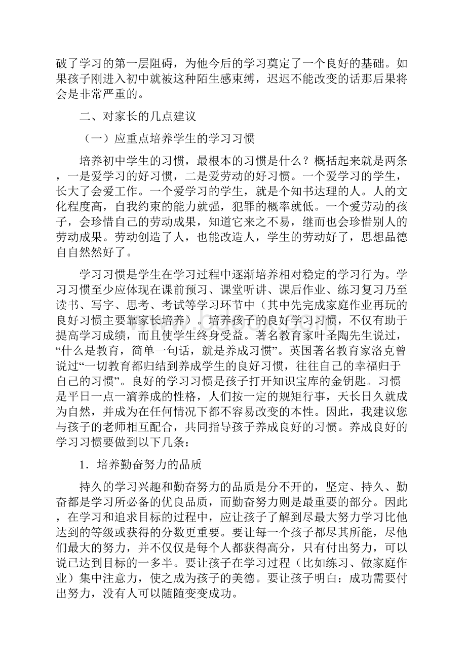 七年级家长会班主任发言稿 5.docx_第3页