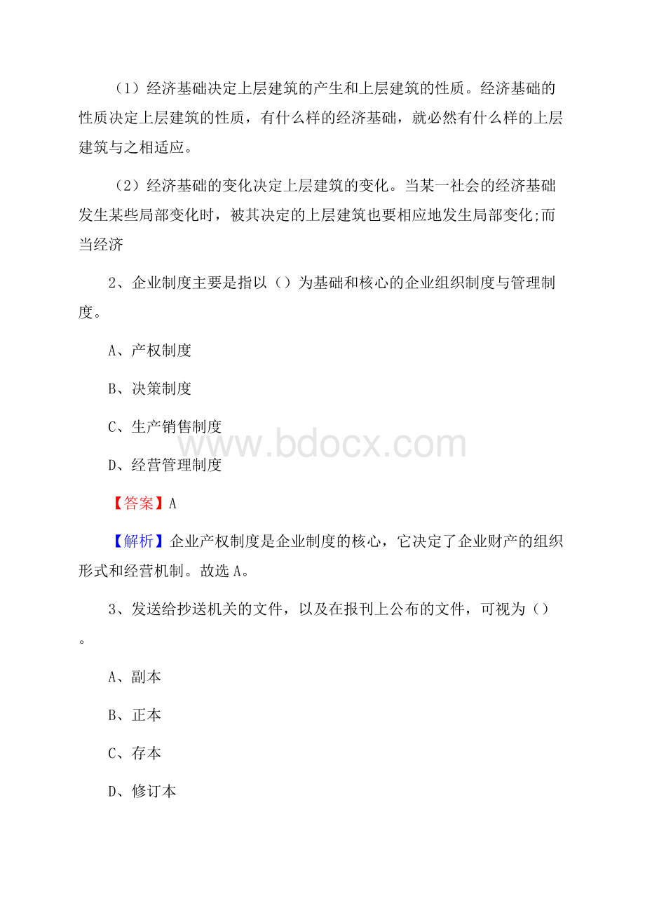 上半年山西省吕梁市离石区人民银行招聘毕业生试题及答案解析.docx_第2页