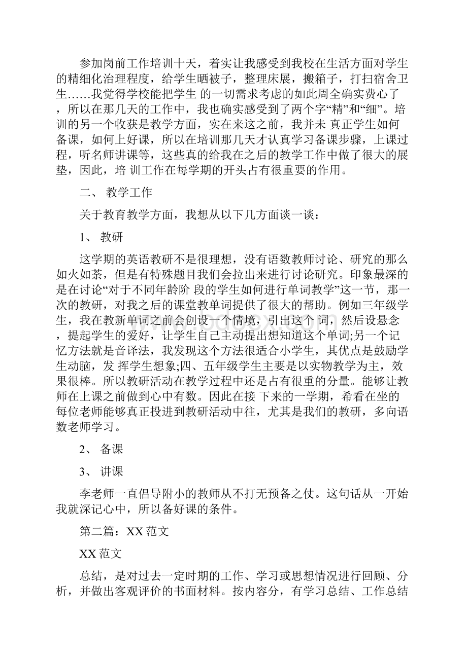 英语教师个人工作总结.docx_第2页