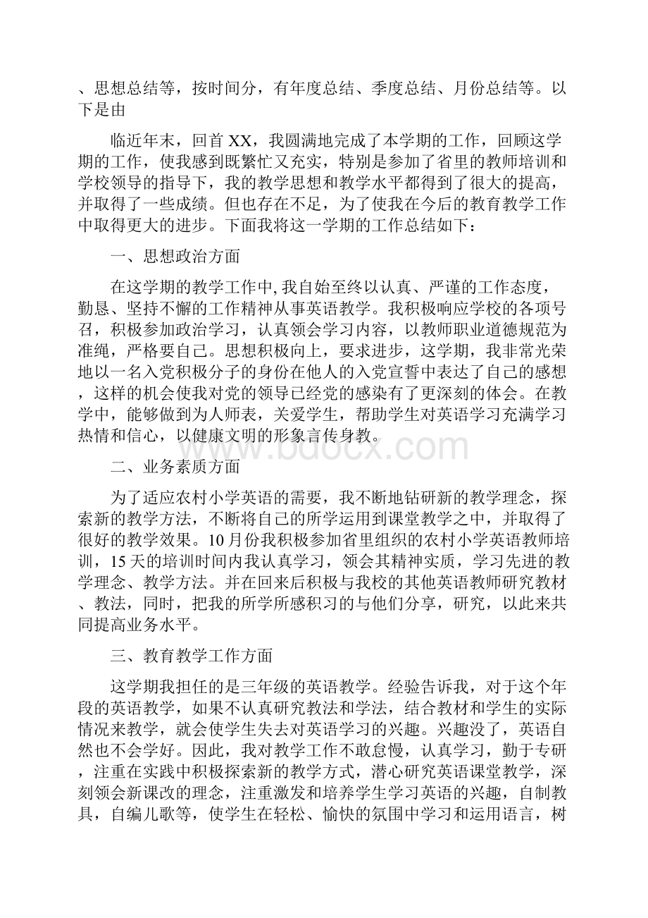 英语教师个人工作总结.docx_第3页