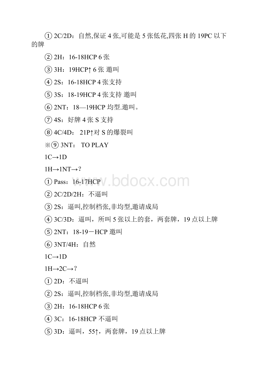 阿福精确叫牌体系.docx_第3页