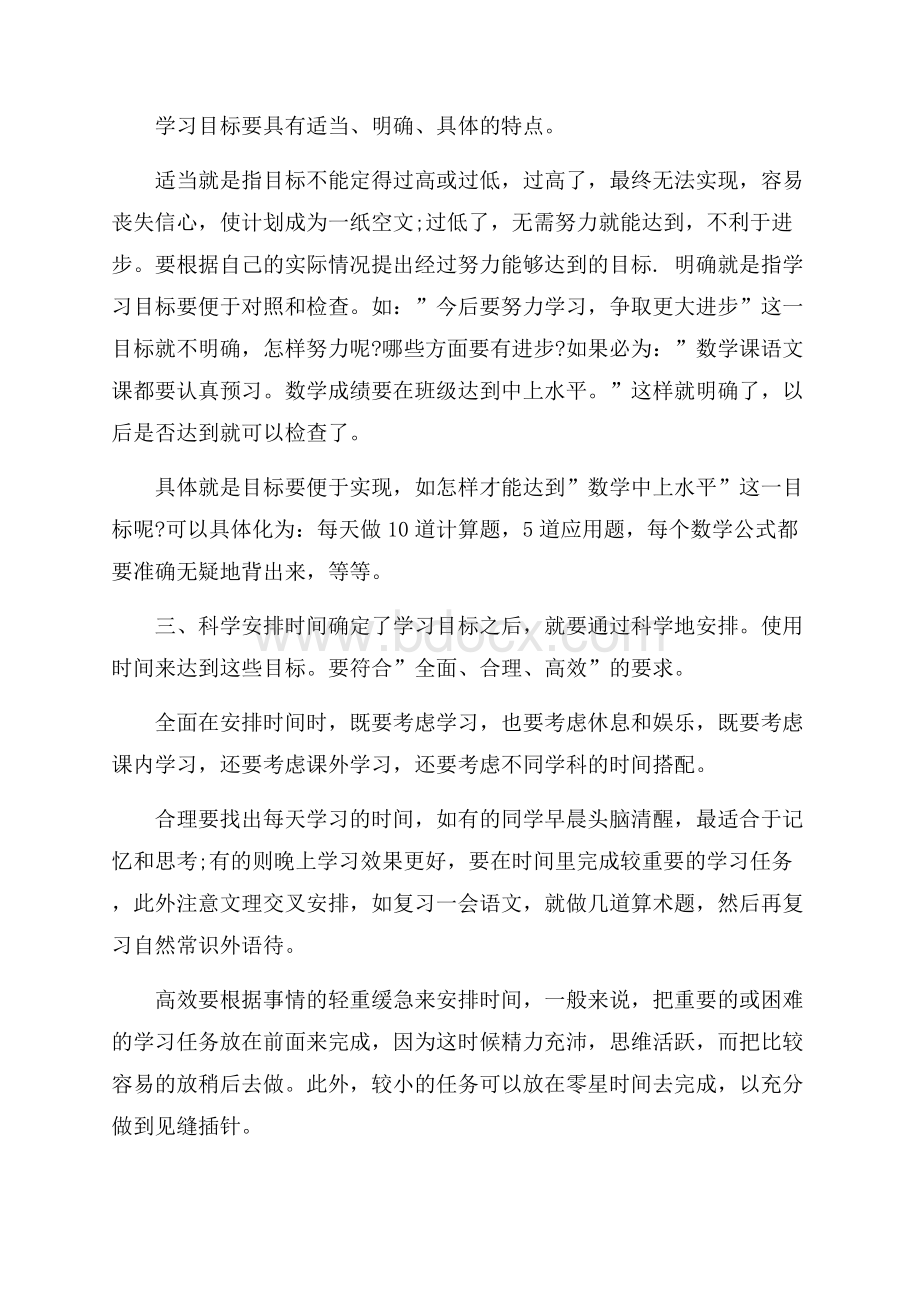 学习计划怎么写开头.docx_第2页