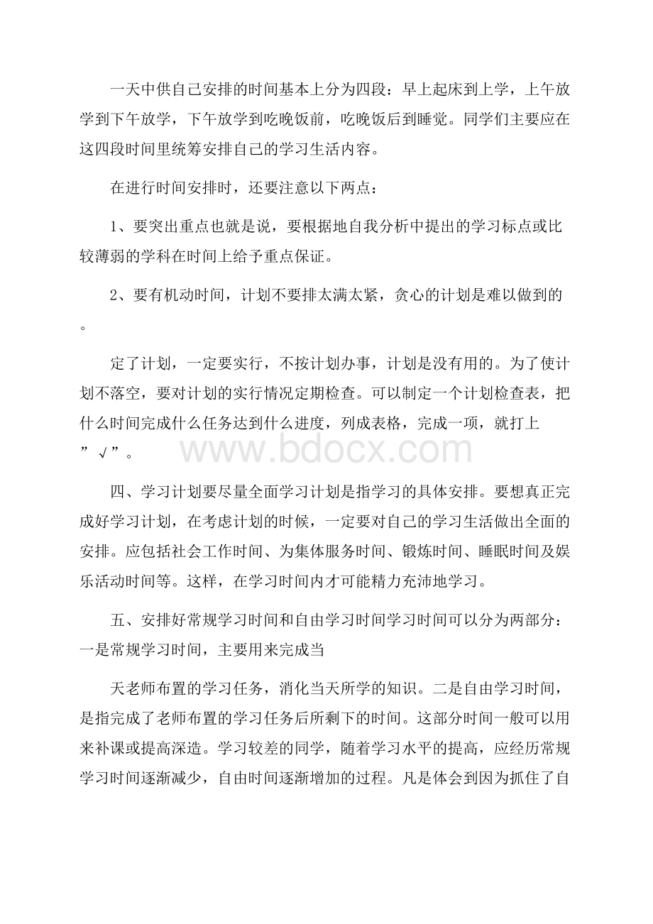 学习计划怎么写开头.docx_第3页