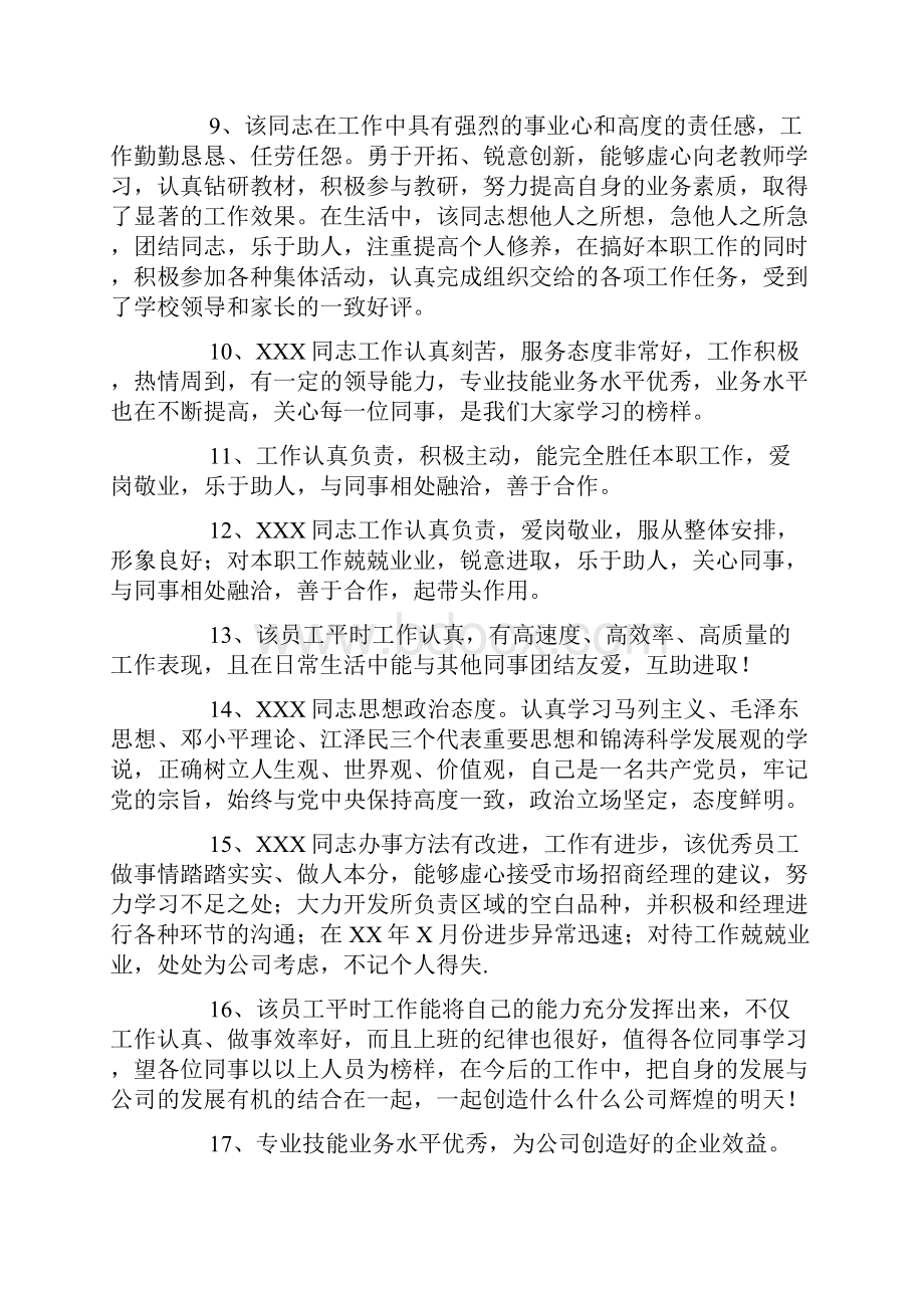 工作表现评语大全.docx_第2页