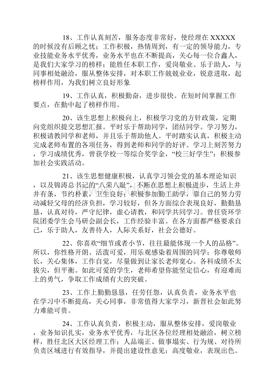 工作表现评语大全.docx_第3页