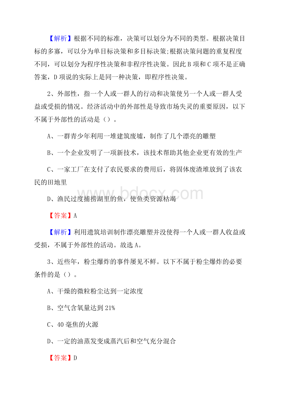 鹿城区博物馆招聘试题及答案.docx_第2页