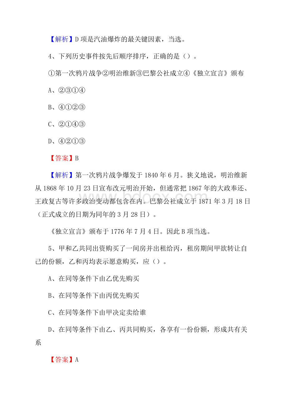 鹿城区博物馆招聘试题及答案.docx_第3页