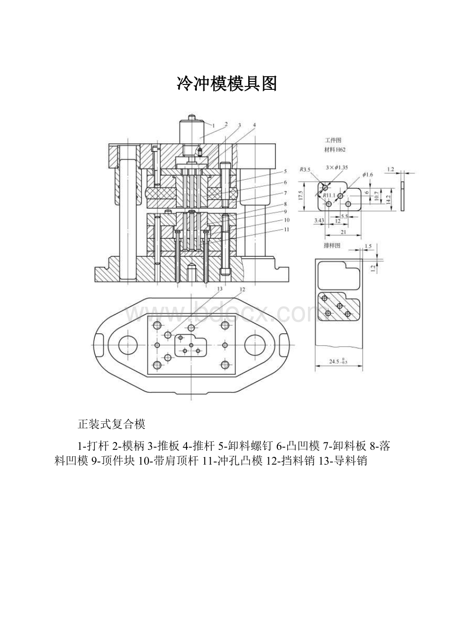 冷冲模模具图.docx