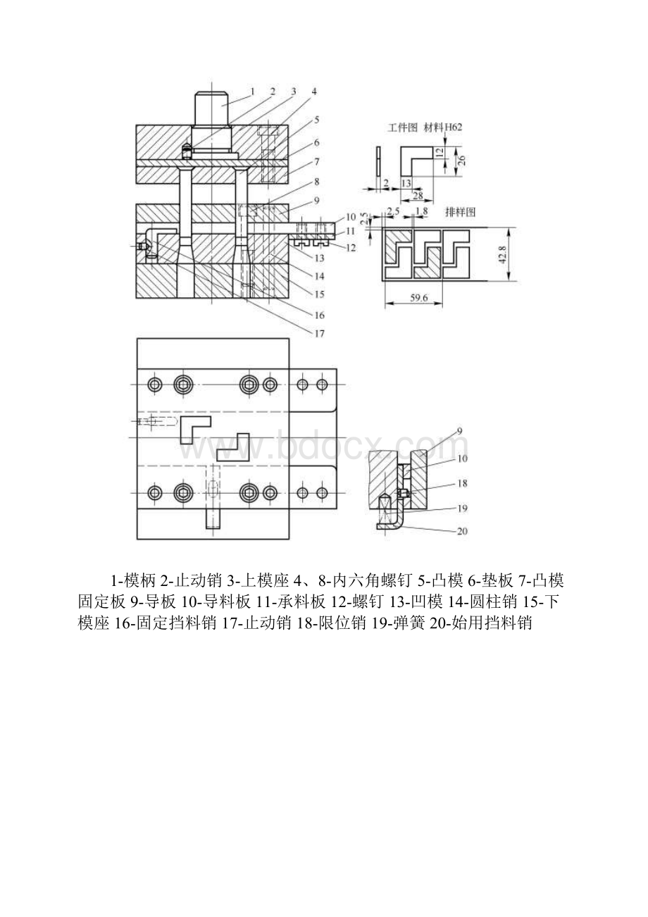 冷冲模模具图.docx_第3页