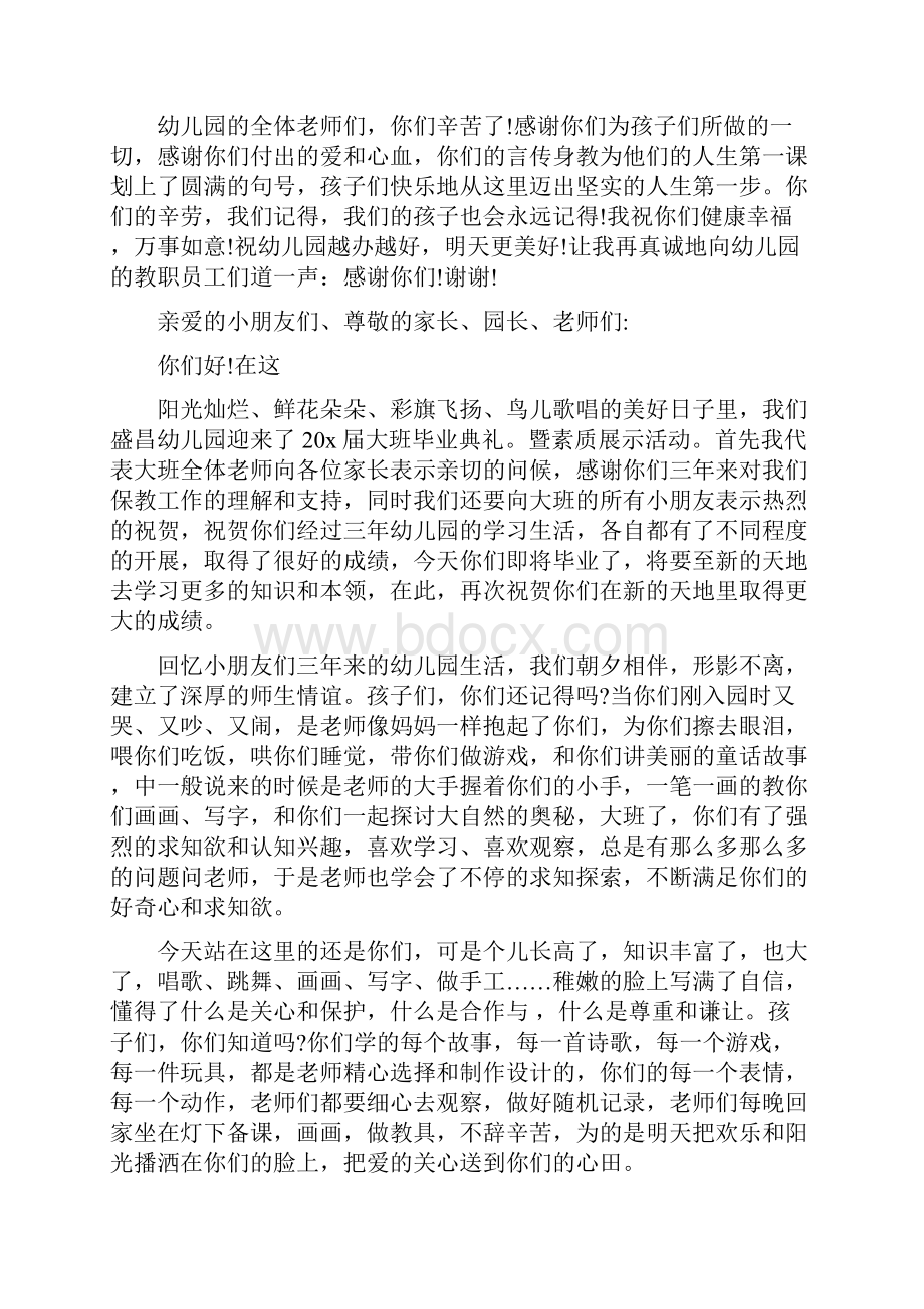 幼儿园毕业典礼发言稿多篇.docx_第3页