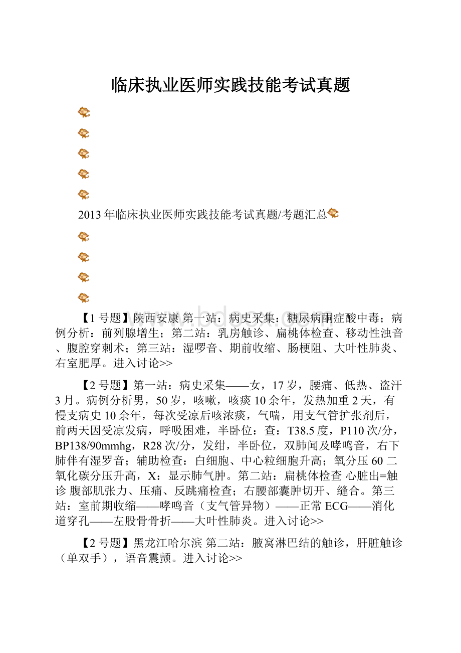 临床执业医师实践技能考试真题.docx_第1页