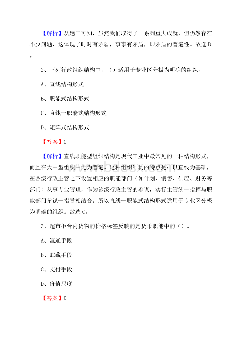 达拉特旗电信公司招聘《行政能力测试》试题.docx_第2页