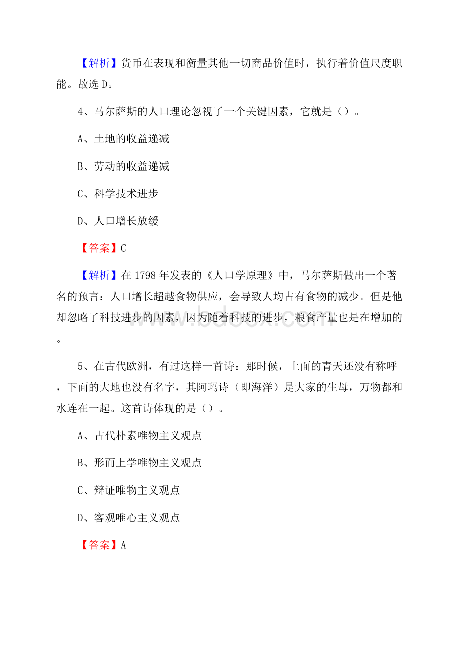 达拉特旗电信公司招聘《行政能力测试》试题.docx_第3页