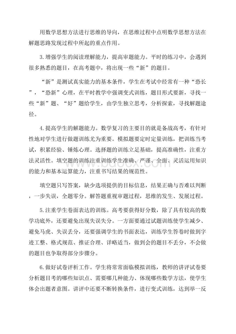 高三数学备课组计划.docx_第2页