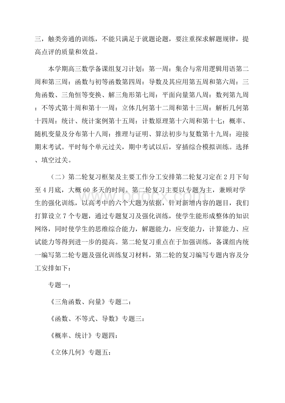 高三数学备课组计划.docx_第3页