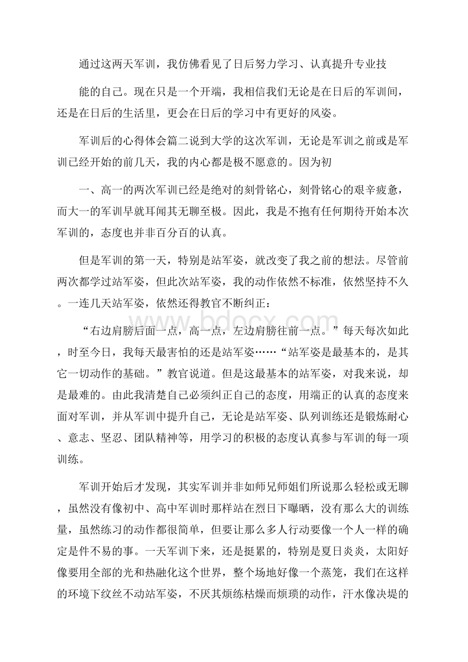 军训后的心得体会范文.docx_第2页