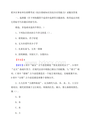 肥乡区事业单位招聘考试《综合基础知识及综合应用能力》试题及答案.docx