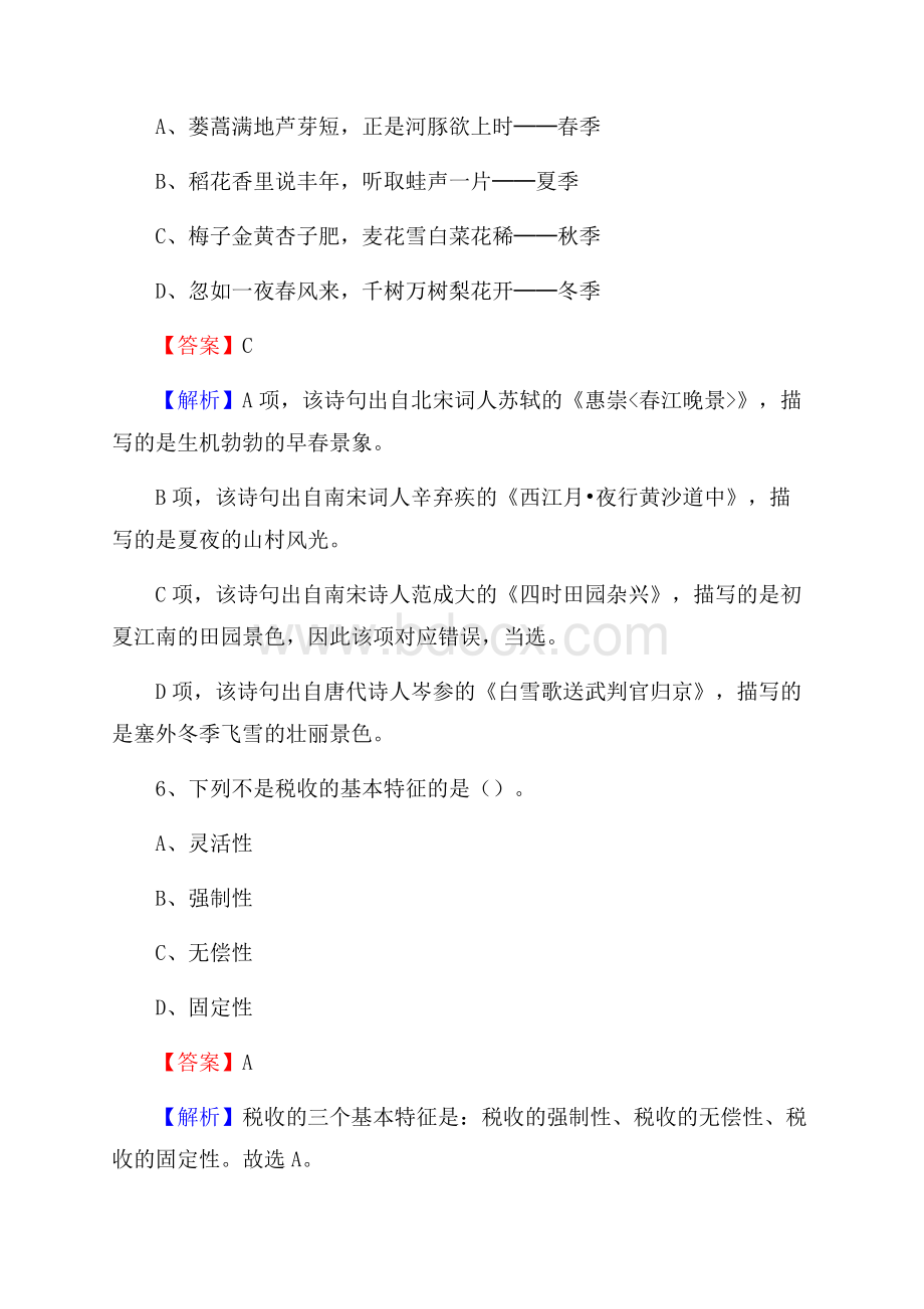 肥乡区事业单位招聘考试《综合基础知识及综合应用能力》试题及答案.docx_第3页