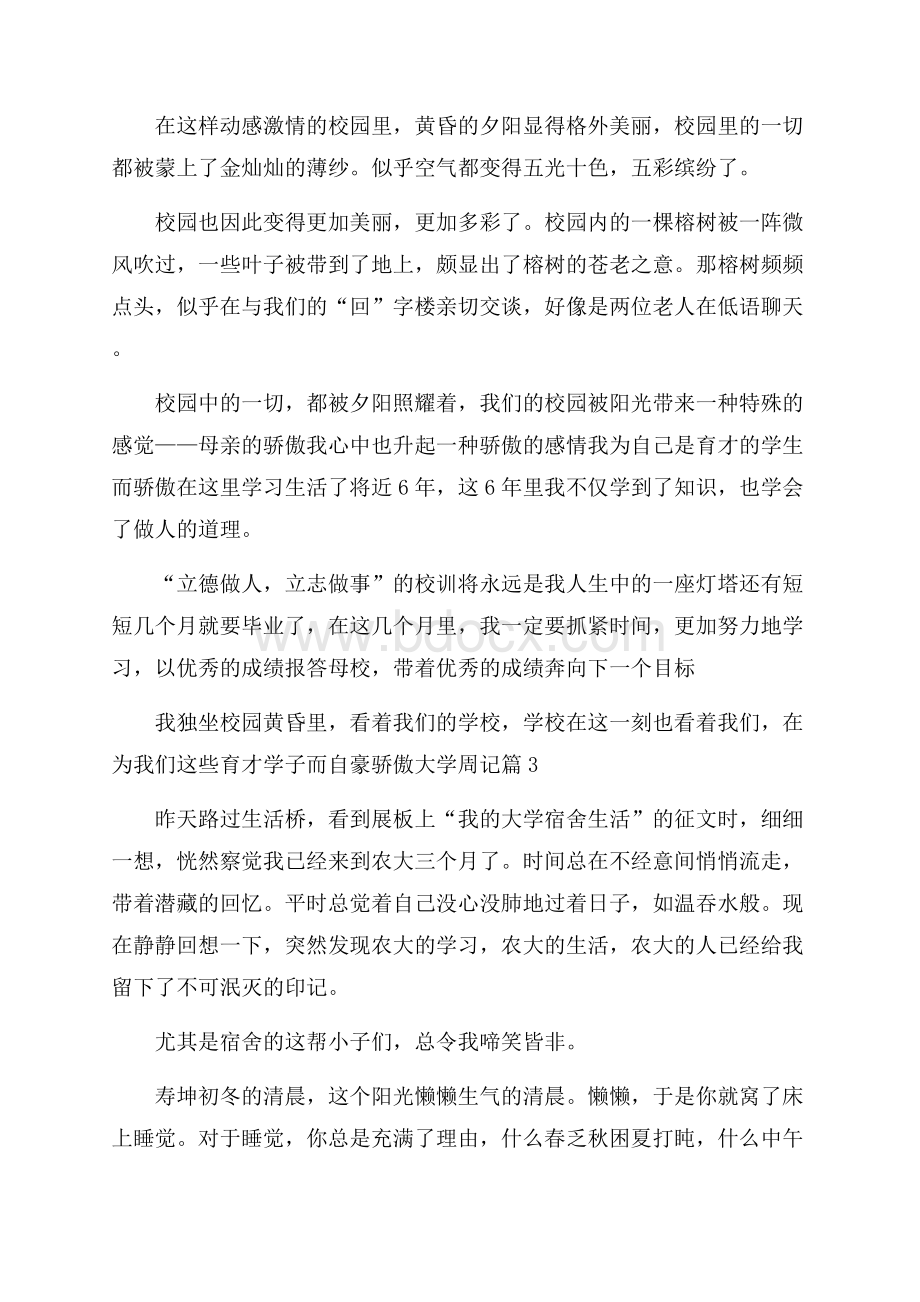 大学周记模板十篇.docx_第2页