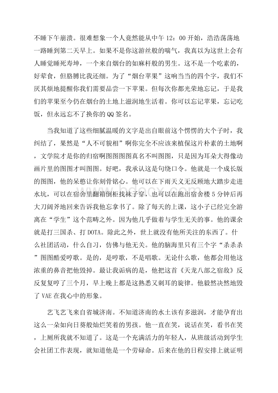 大学周记模板十篇.docx_第3页