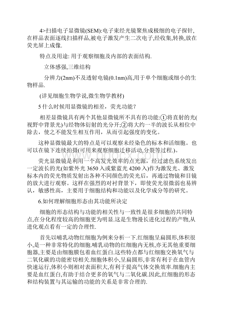 动物细胞工程 复习资料副本.docx_第3页