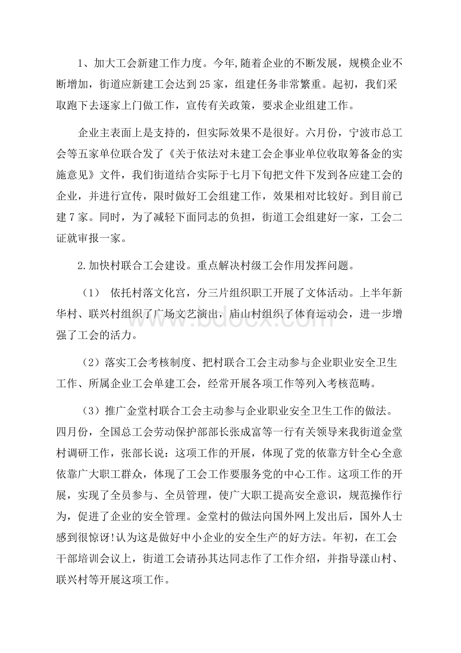 工会会计年终总结范文会计工作总结.docx_第2页