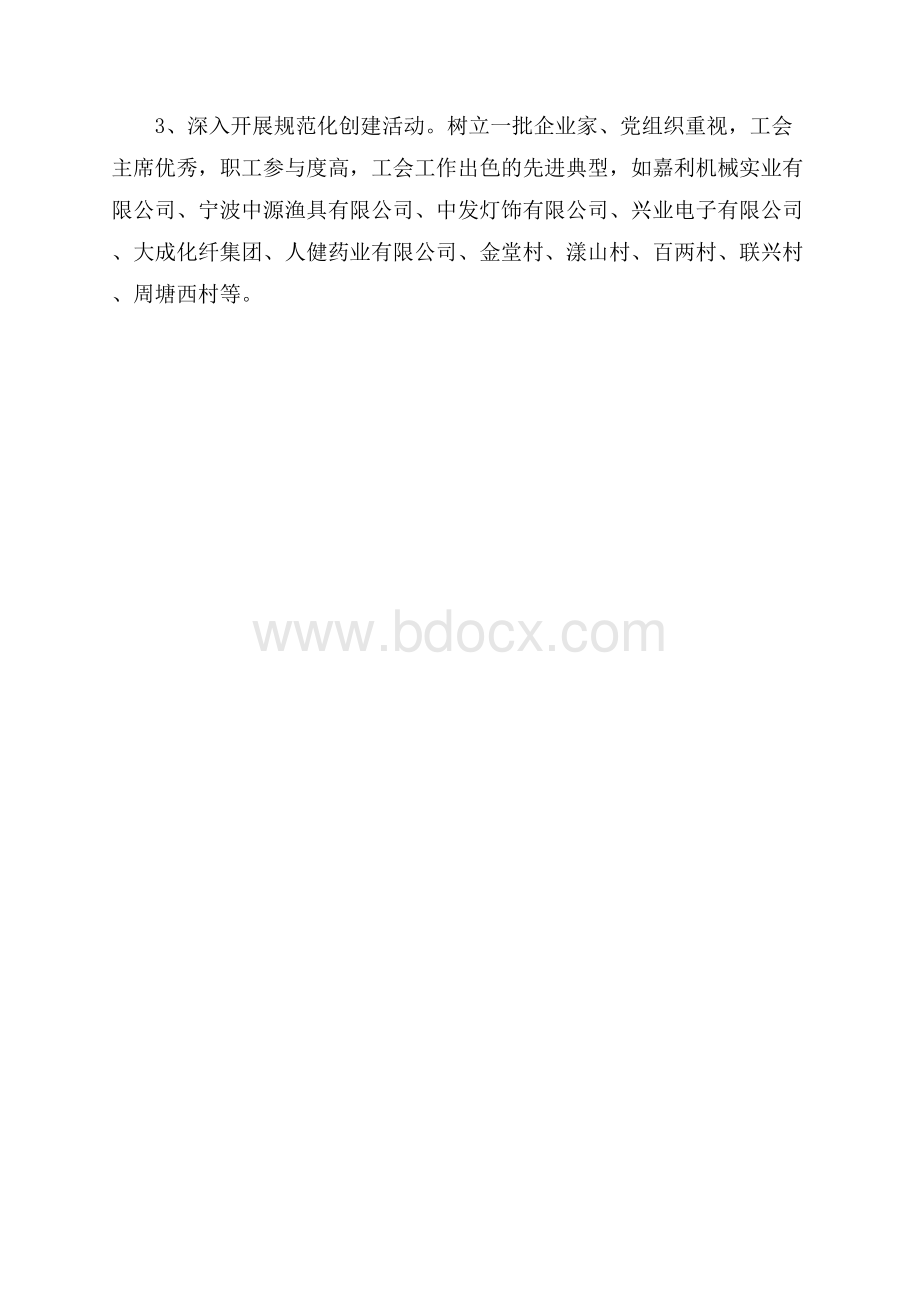 工会会计年终总结范文会计工作总结.docx_第3页