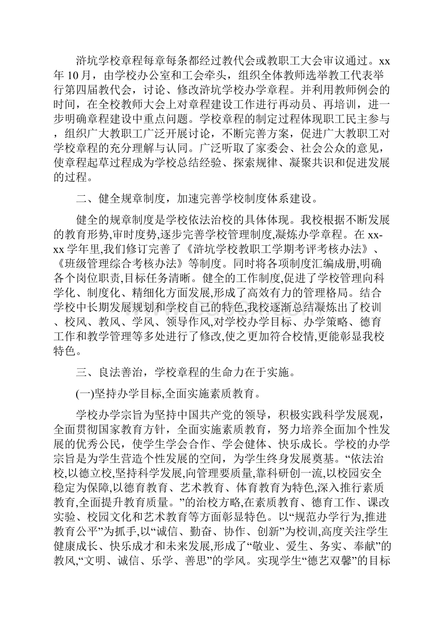 学校办学章程执行情况自查报告.docx_第2页