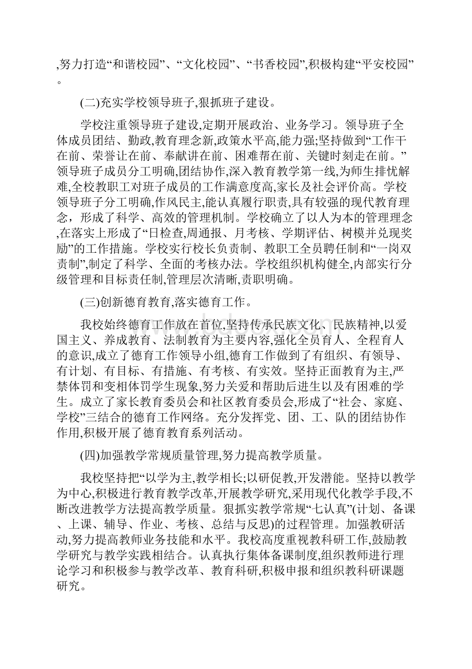 学校办学章程执行情况自查报告.docx_第3页