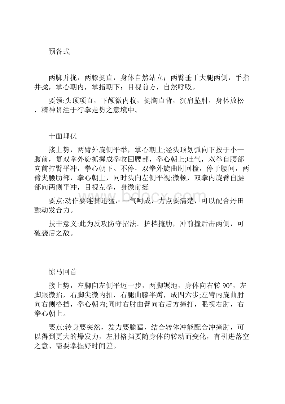 奇门十三肘复习课程.docx_第2页