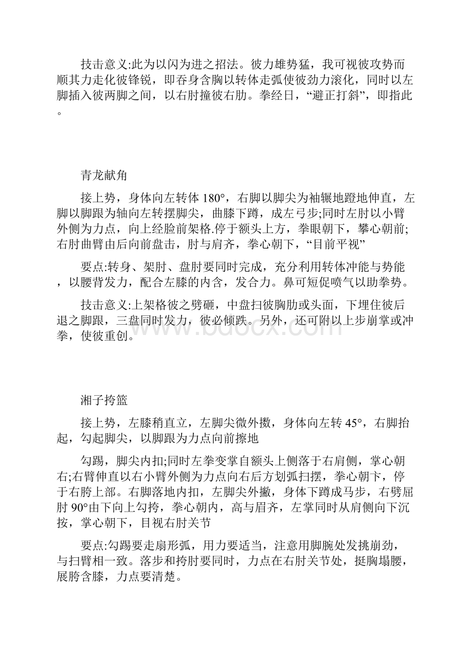 奇门十三肘复习课程.docx_第3页