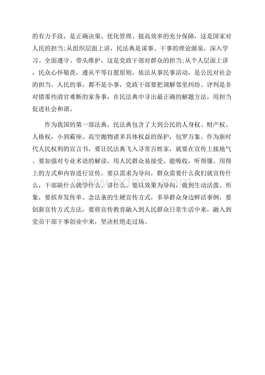 民法典学习有感心得体会两篇.docx_第3页