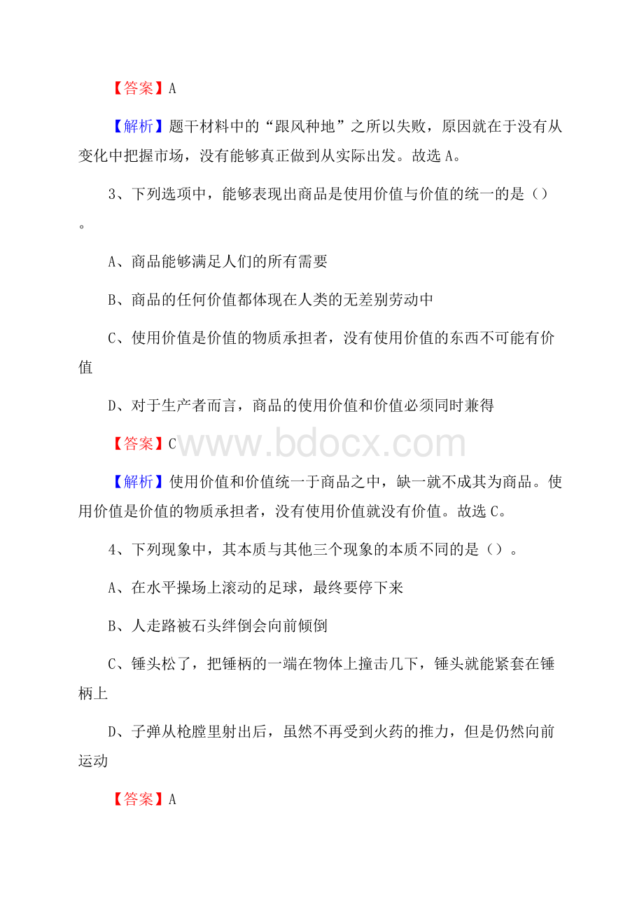 桑植县移动公司招聘考试附参考答案.docx_第2页