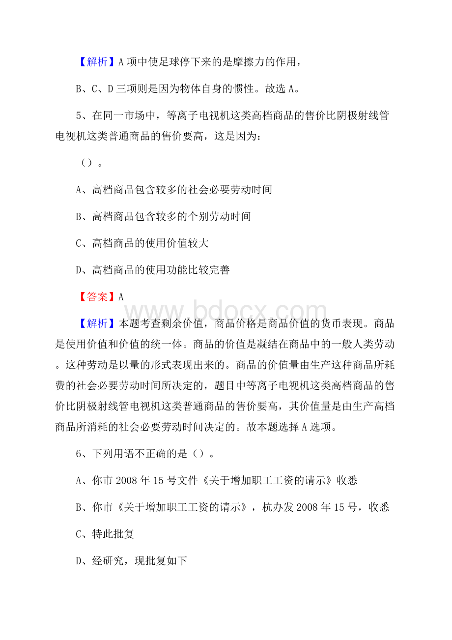 桑植县移动公司招聘考试附参考答案.docx_第3页