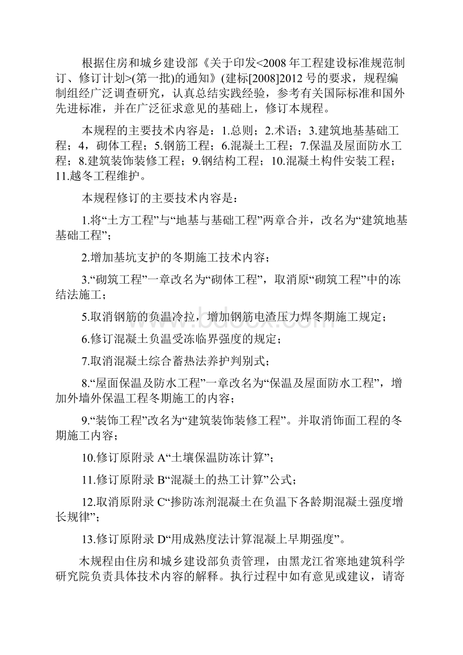 建筑工程冬期施工规程完整.docx_第2页