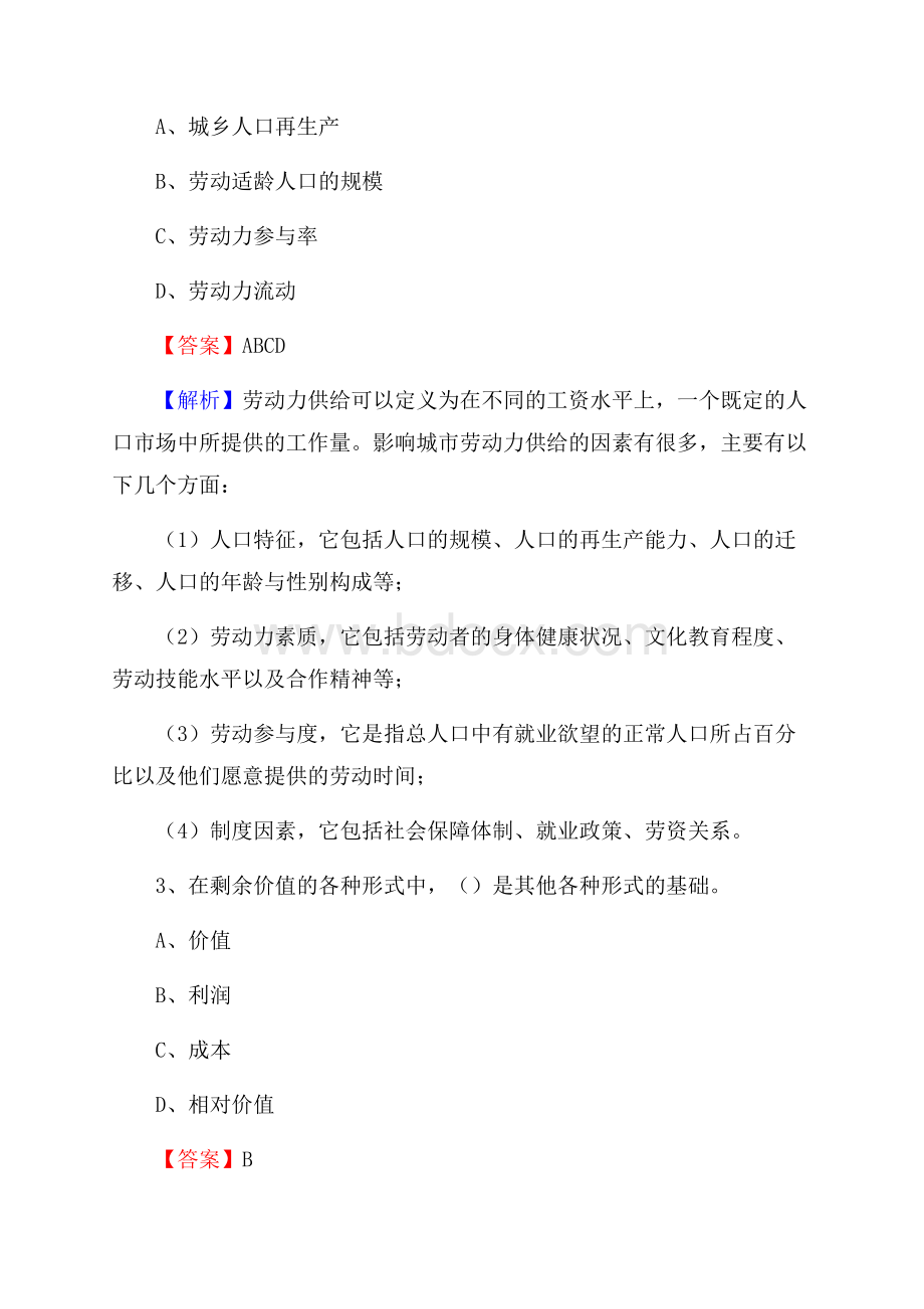 大方县农村商业银行人员招聘试题及答案解析.docx_第2页