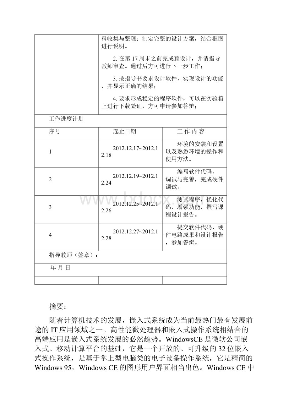 嵌入式实习报告基于Wince的个人通讯录开发.docx_第2页