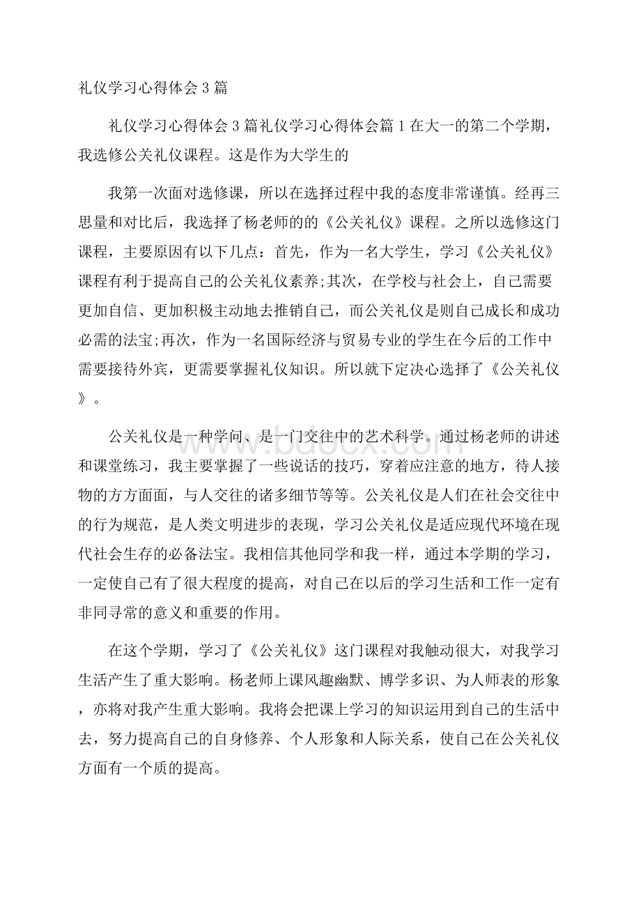 礼仪学习心得体会3篇.docx_第1页