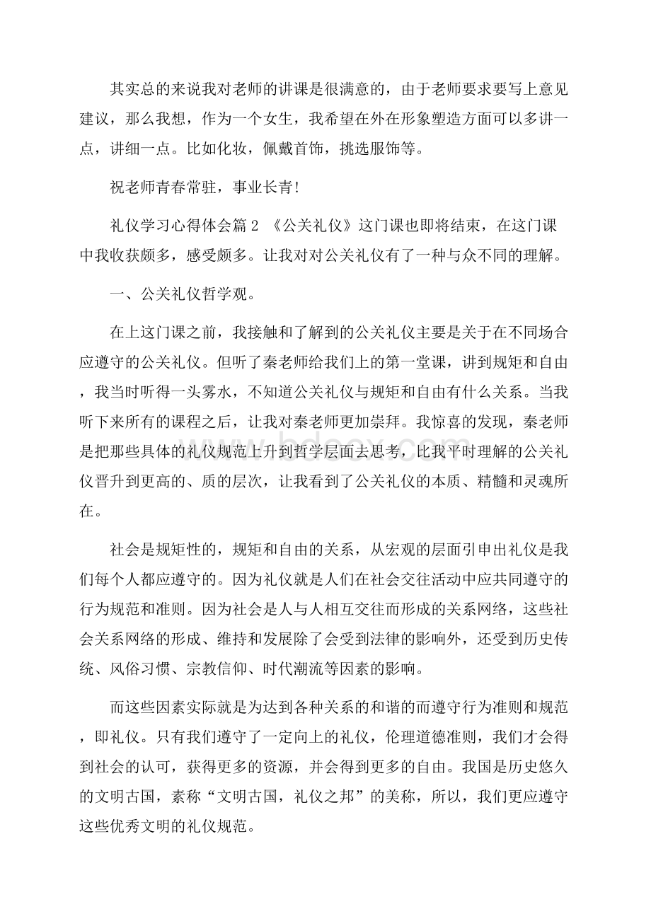 礼仪学习心得体会3篇.docx_第2页