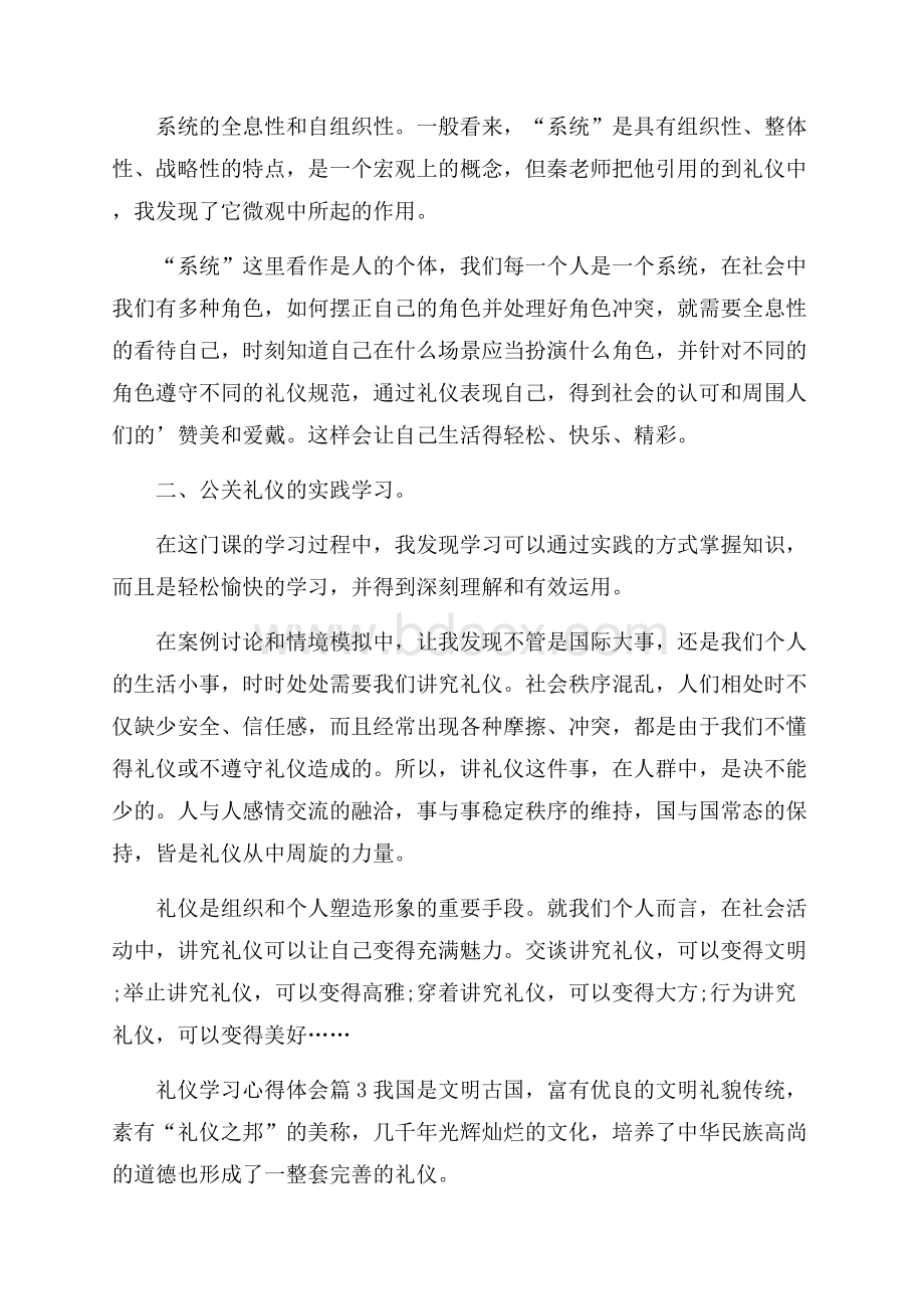 礼仪学习心得体会3篇.docx_第3页