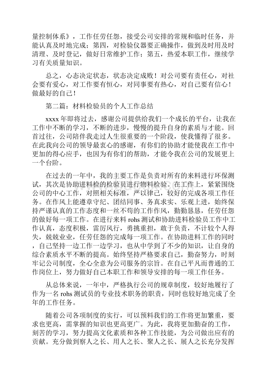 检验员个人工作总结多篇范文与检验员技术工作总结多篇范文汇编doc.docx_第3页