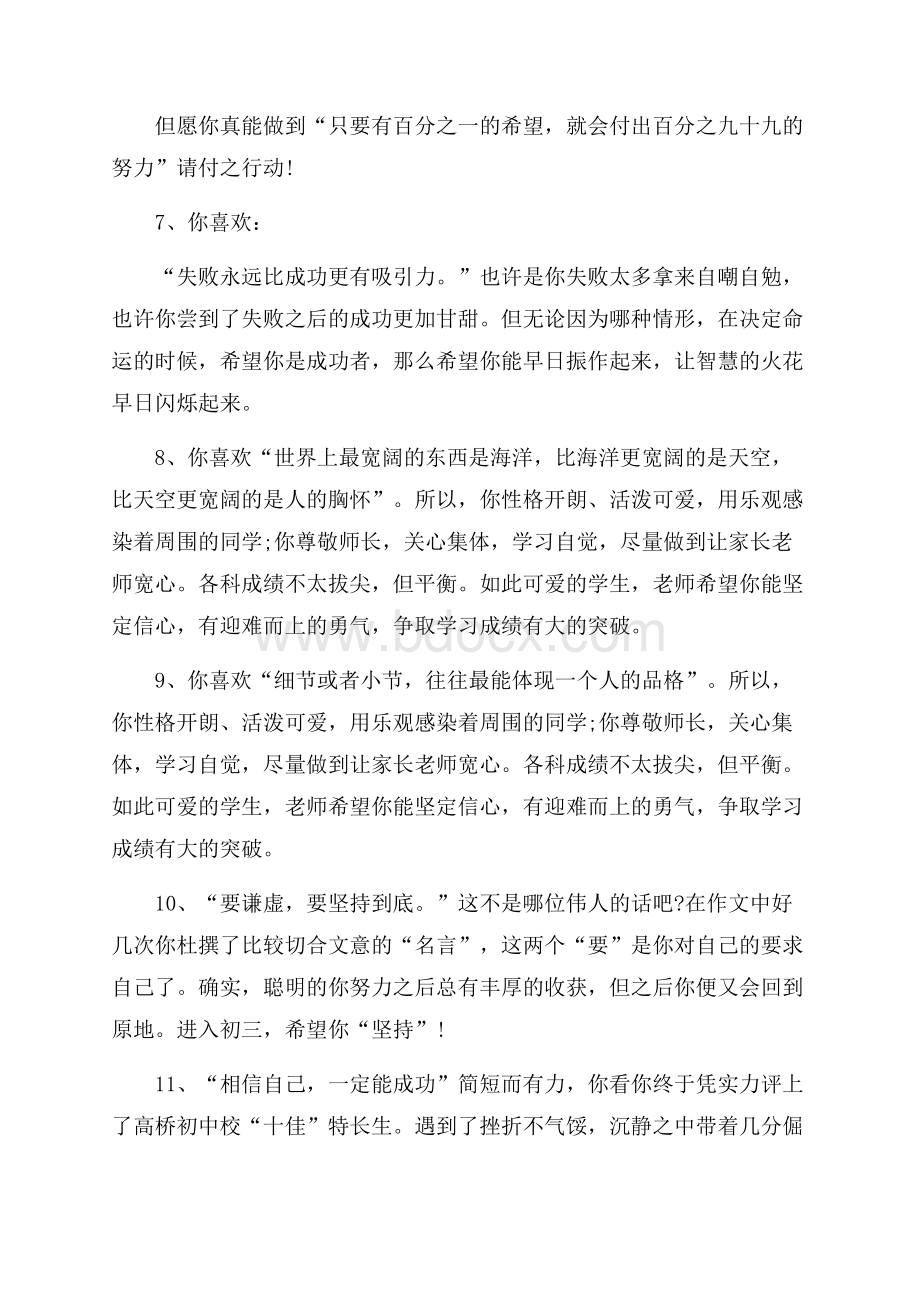 给学生的座右铭评语.docx_第2页