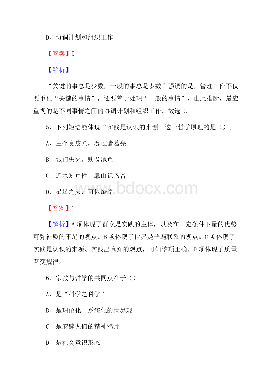 全南县招聘编制外人员试题及答案解析.docx_第3页