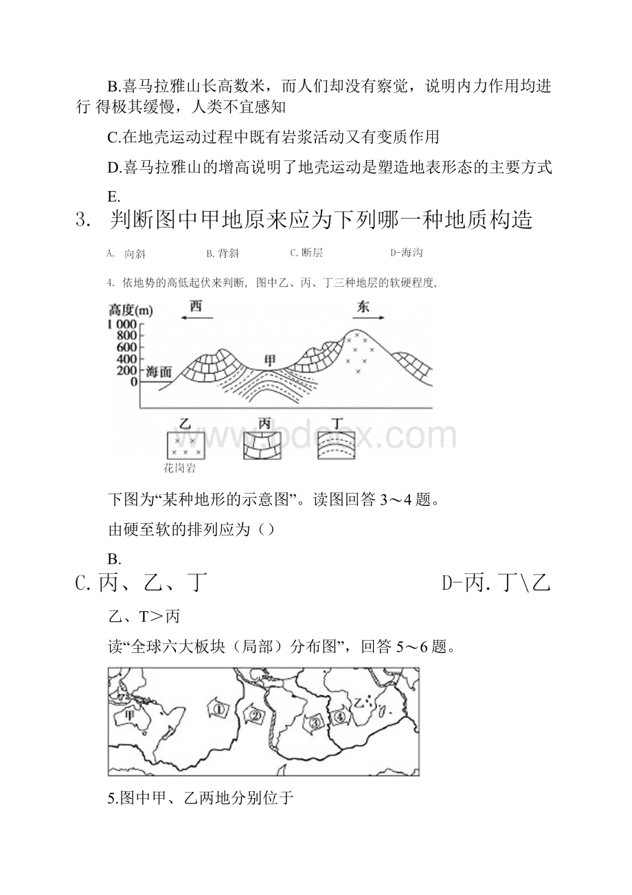 《地壳的运动和变化》同步练习4.docx_第2页