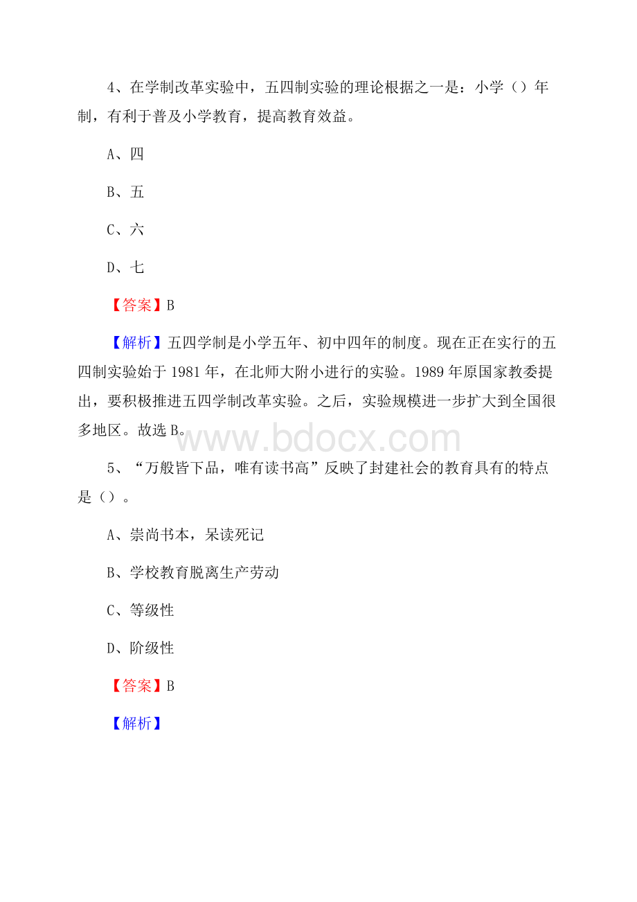 陕西省咸阳市泾阳县教师招聘《教育学、教育心理、教师法》真题.docx_第3页