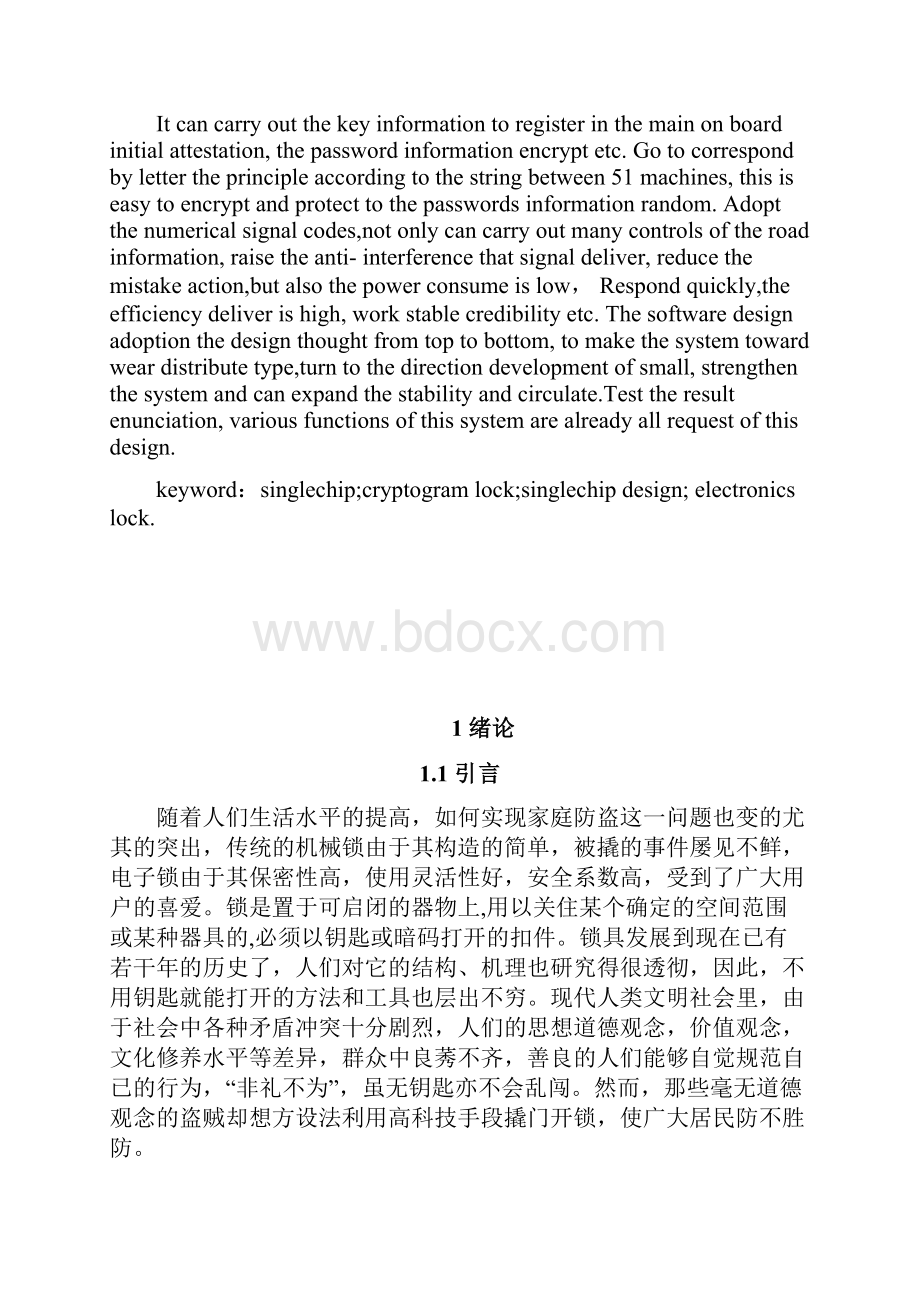 基于51单片机电子密码锁设计论文.docx_第2页