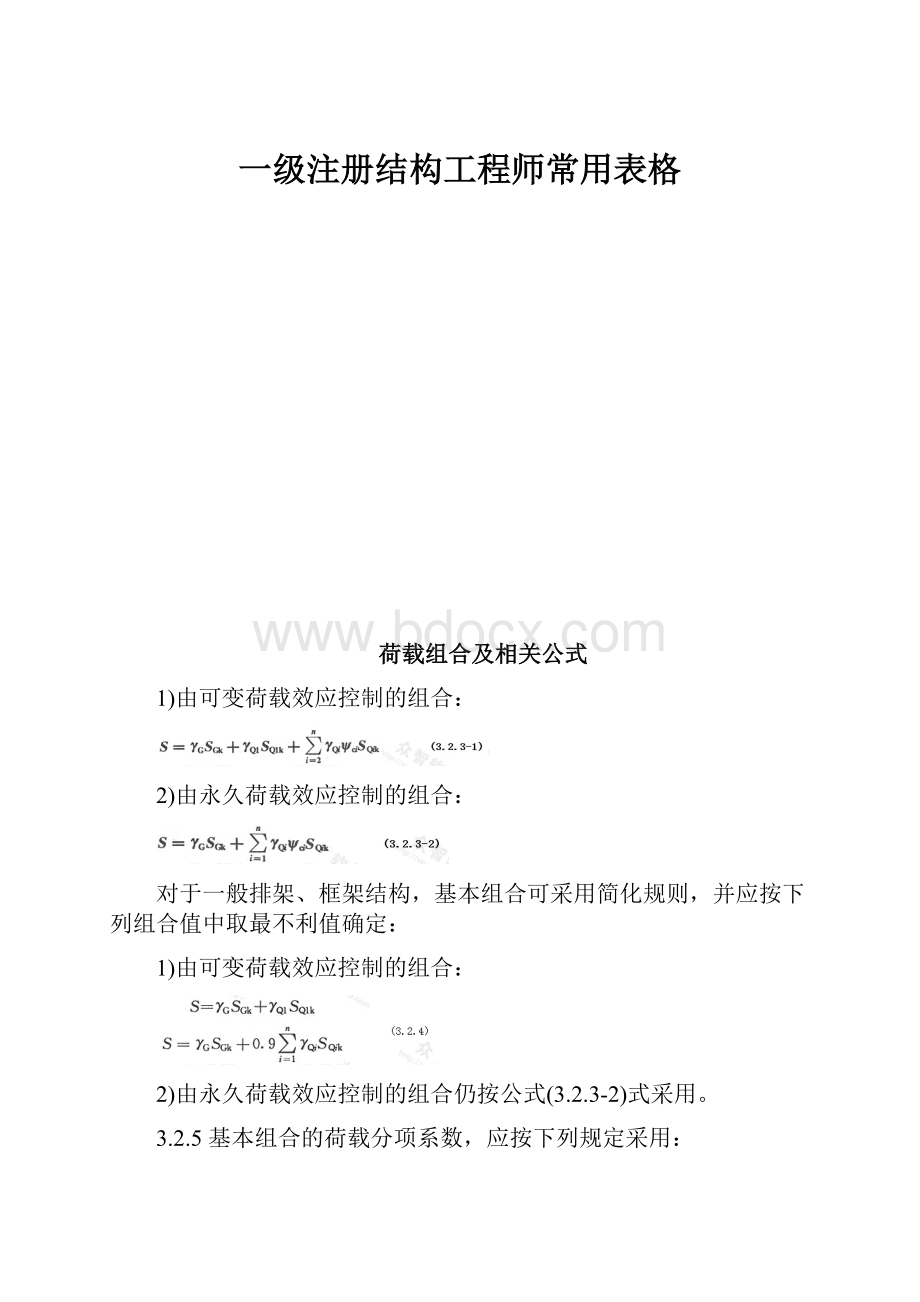 一级注册结构工程师常用表格.docx