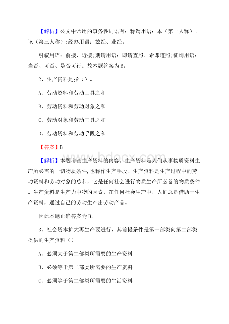 贡觉县博物馆招聘试题及答案.docx_第2页