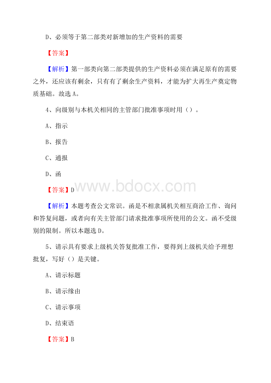 贡觉县博物馆招聘试题及答案.docx_第3页